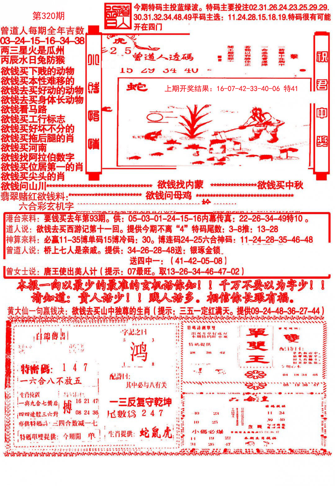 2024320期大刀彩霸王A