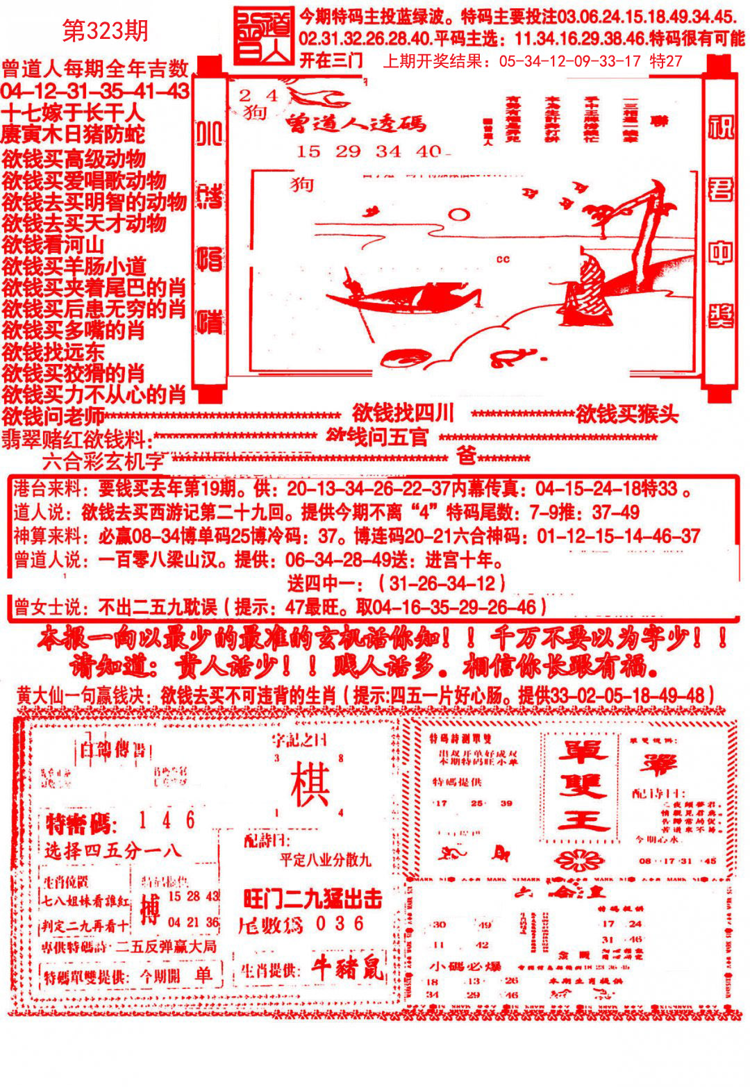 2024323期大刀彩霸王A