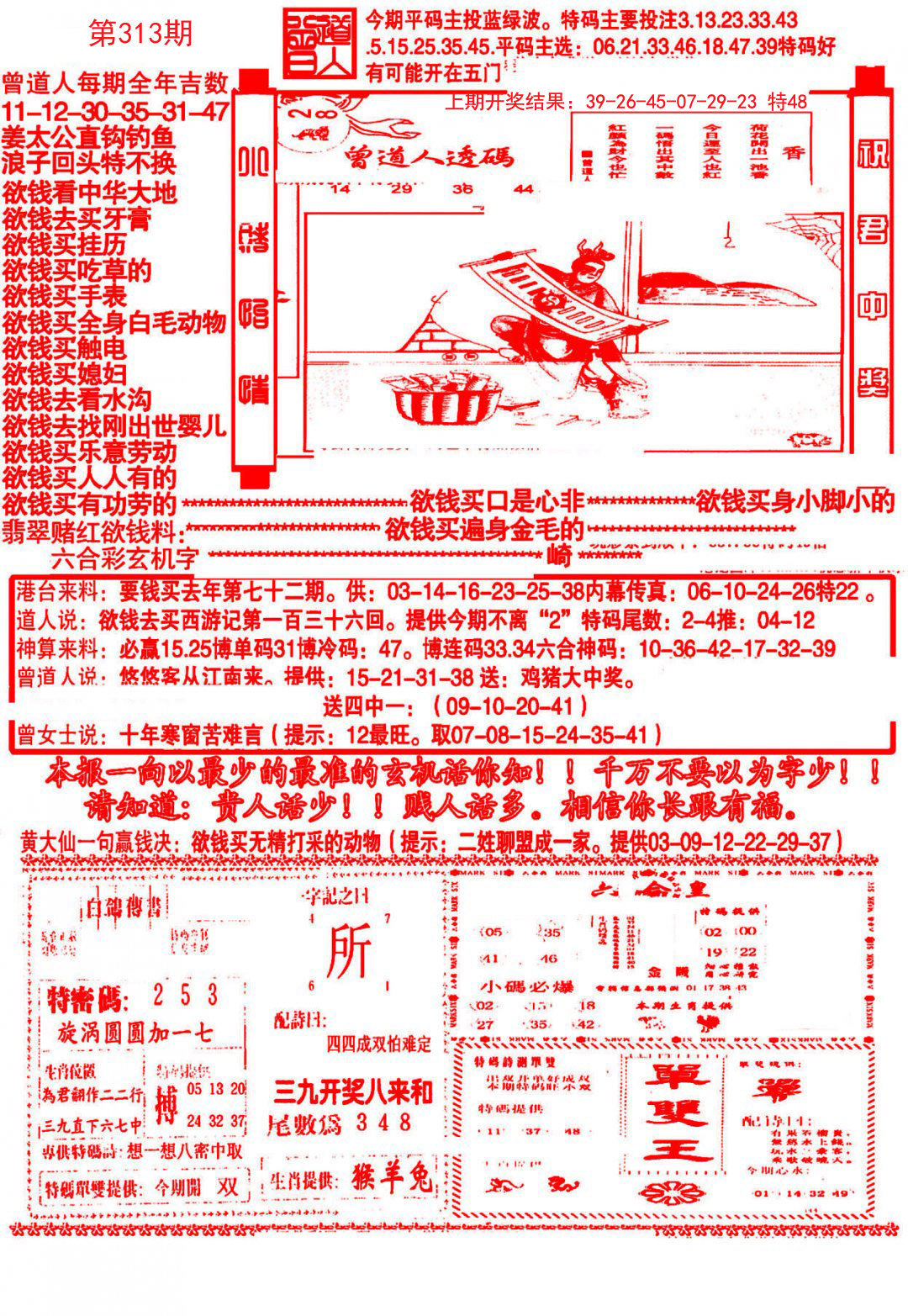 2024313期大刀彩霸王A