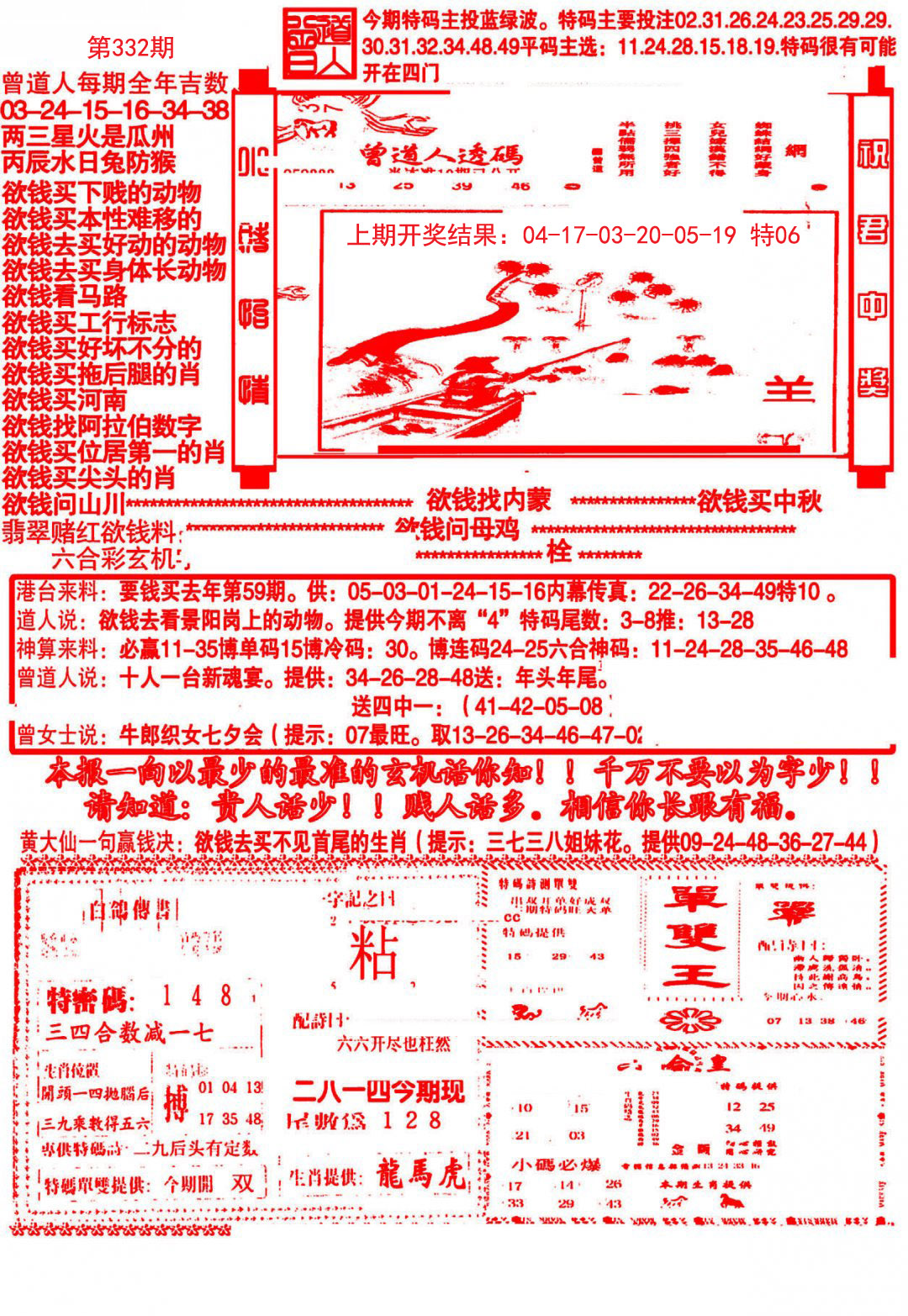 2024332期大刀彩霸王A