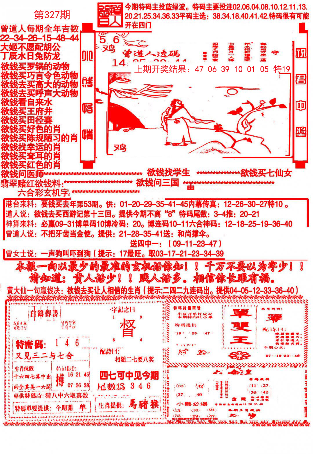 2024327期大刀彩霸王A