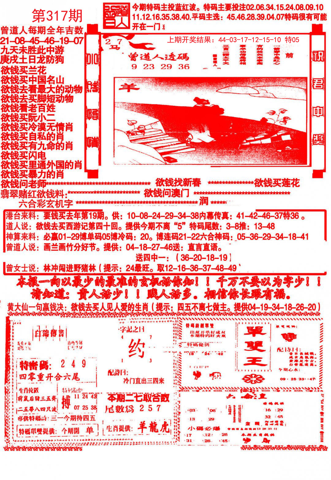 2024317期大刀彩霸王A