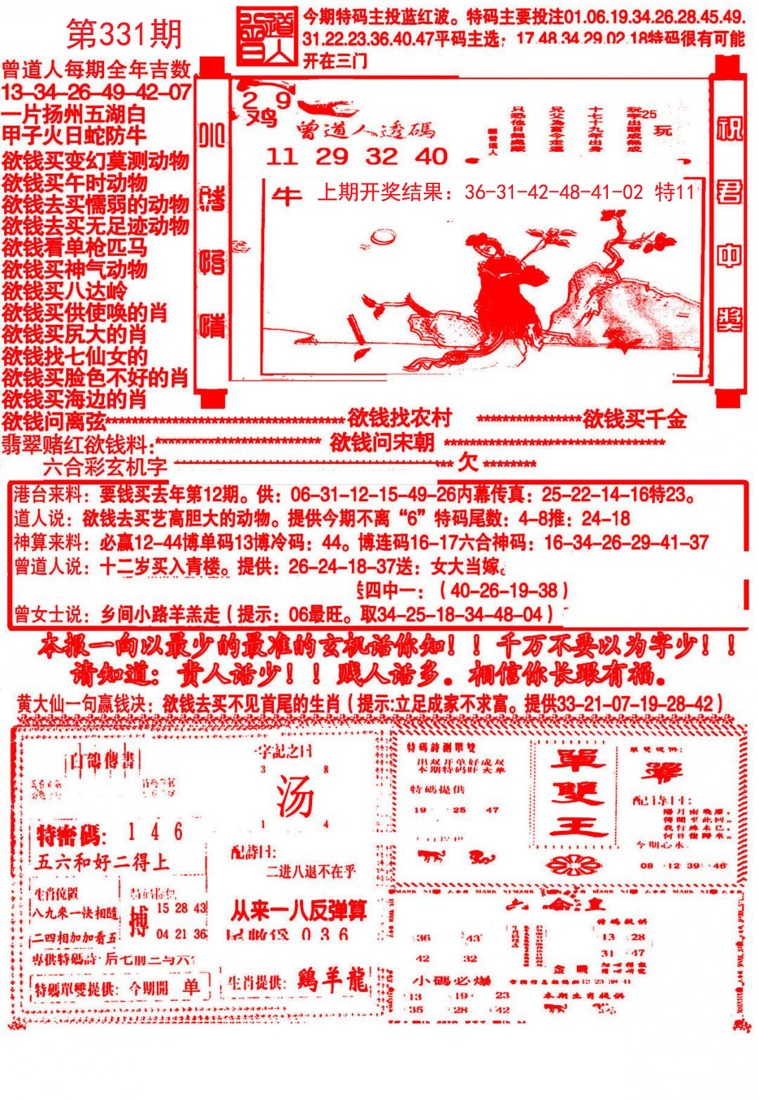 2024331期大刀彩霸王A