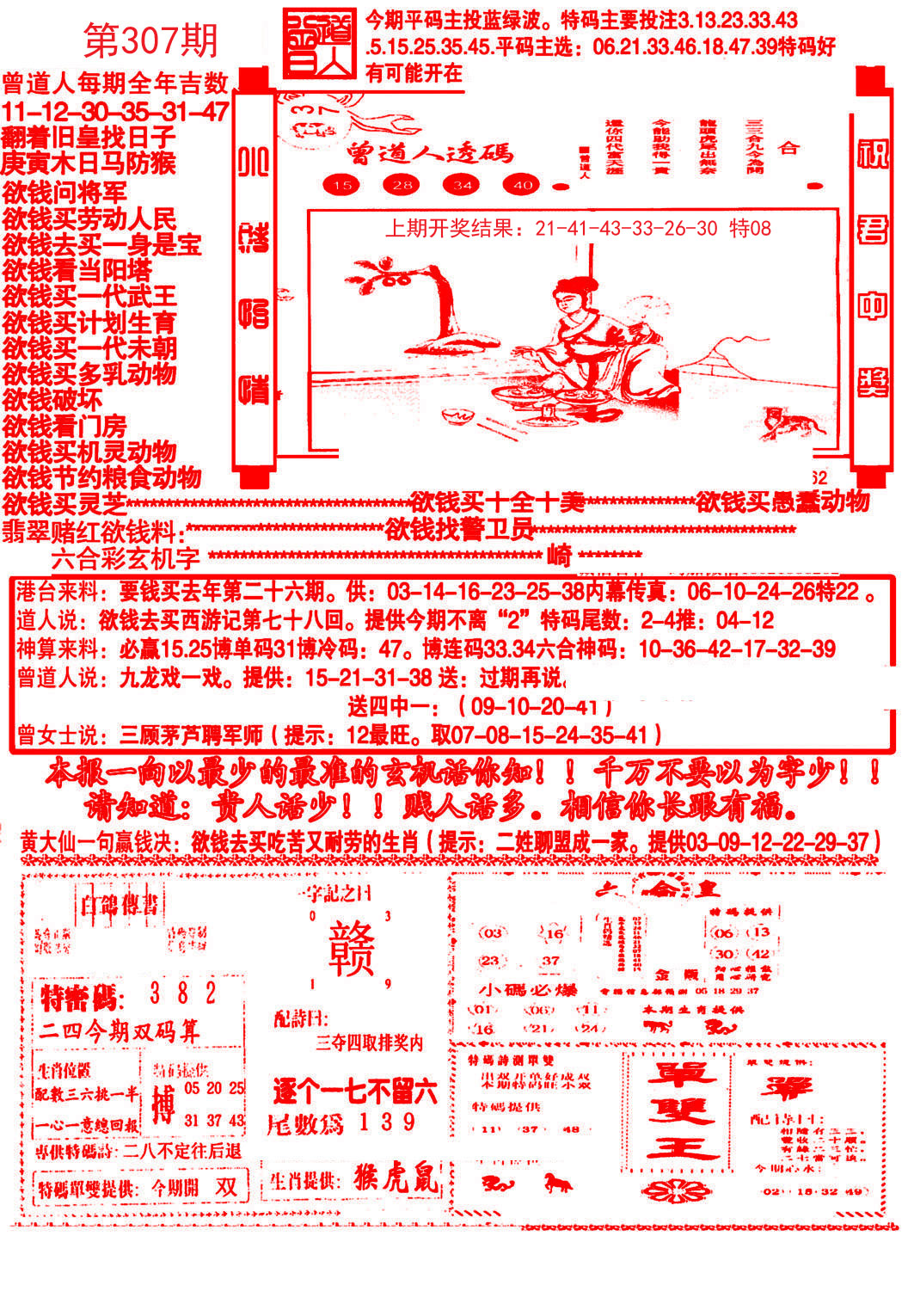 2024307期大刀彩霸王A