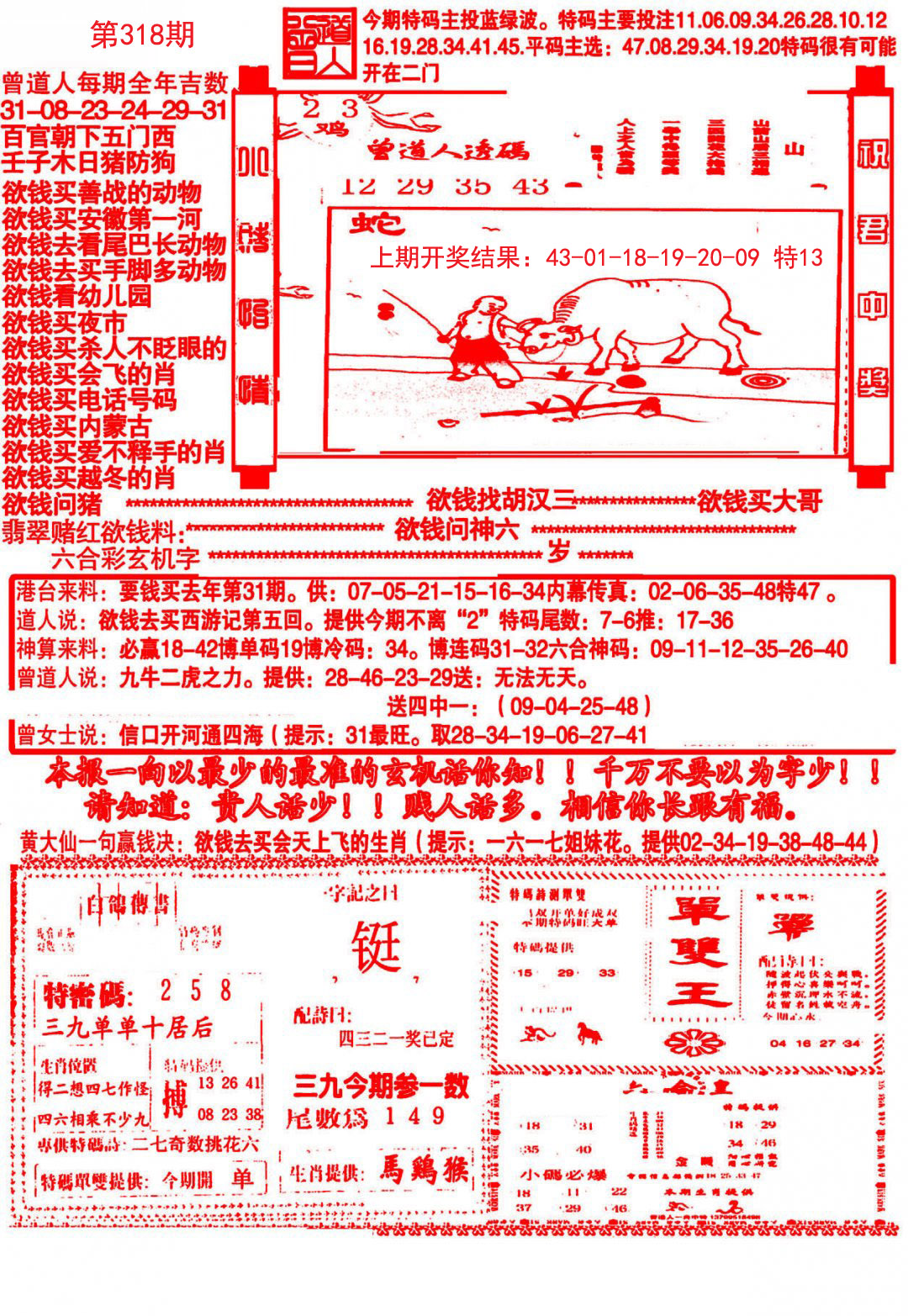 2024318期大刀彩霸王A