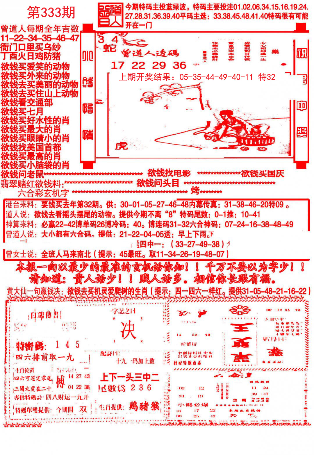 2024333期大刀彩霸王A