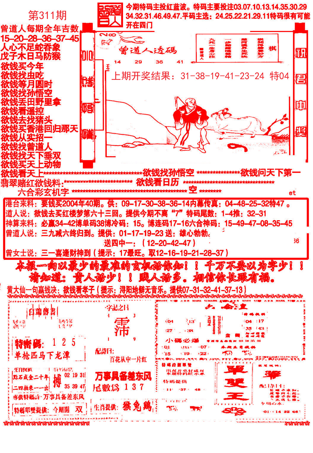 2024311期大刀彩霸王A