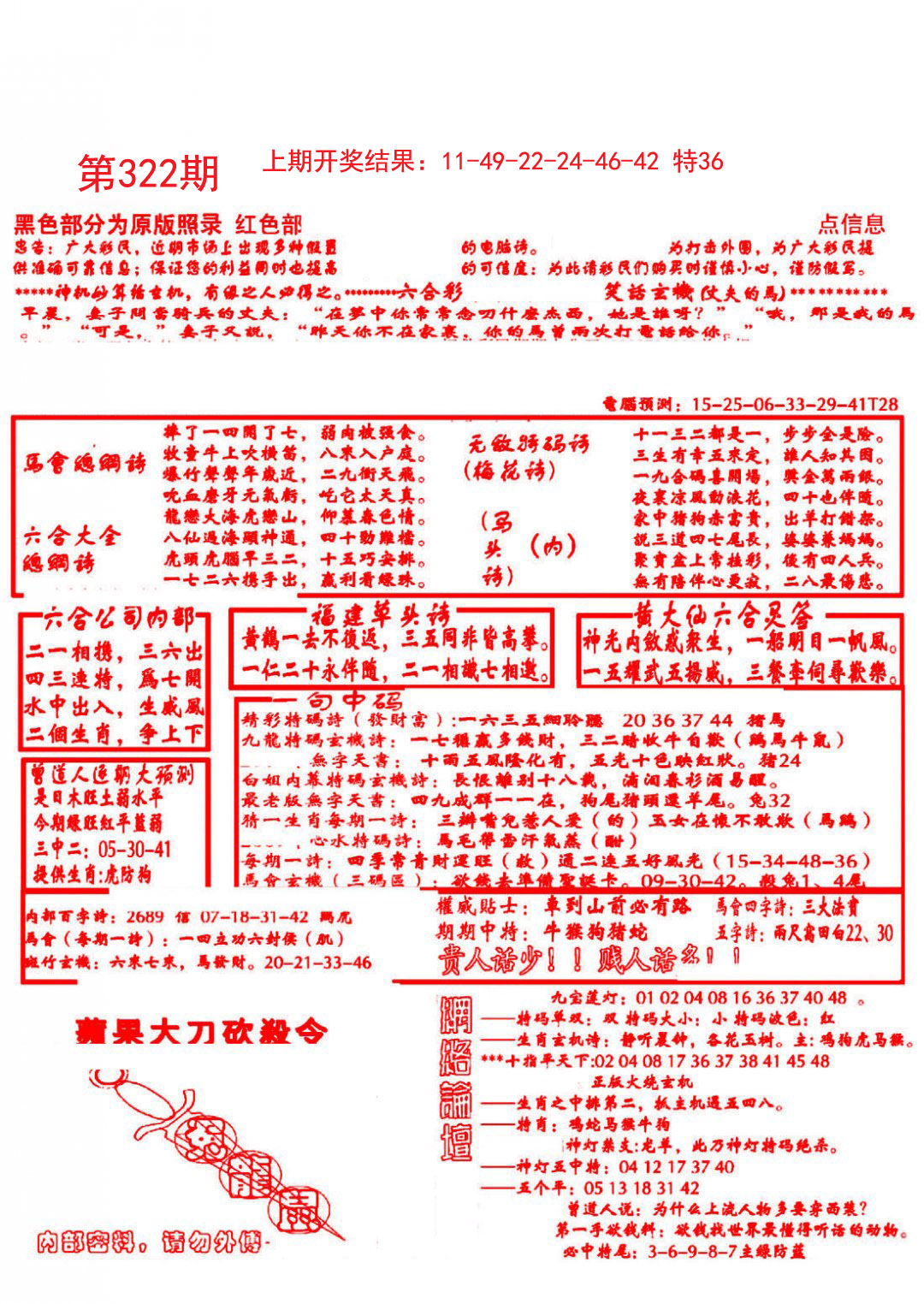 2024322期大刀彩霸王B