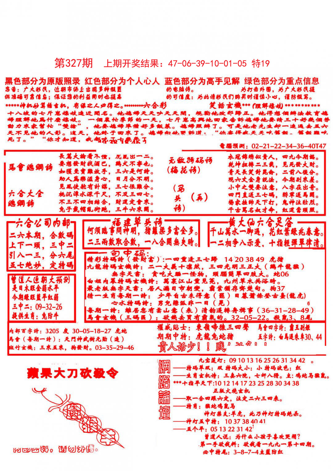 2024327期大刀彩霸王B