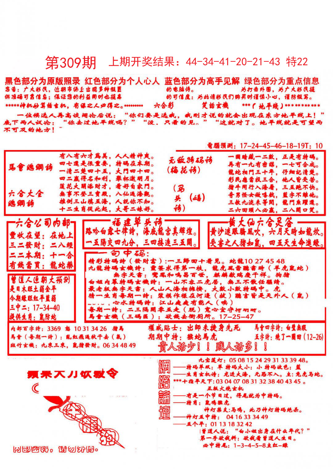 2024309期大刀彩霸王B