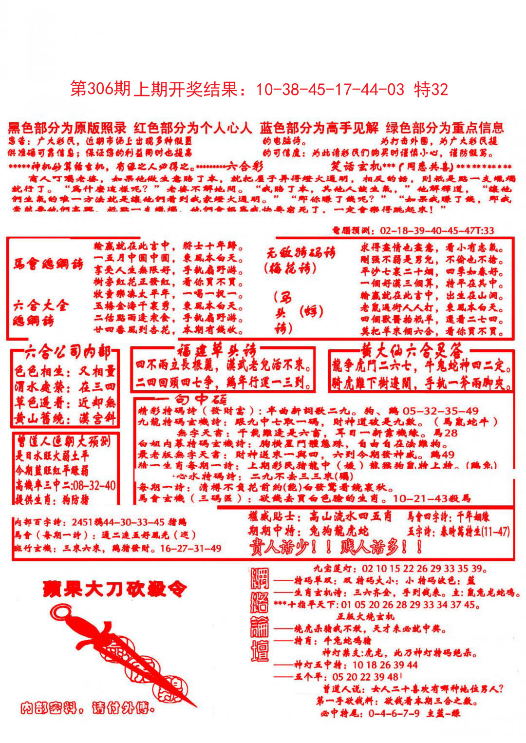 2024306期大刀彩霸王B