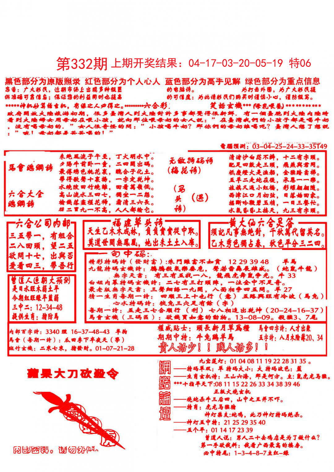 2024332期大刀彩霸王B