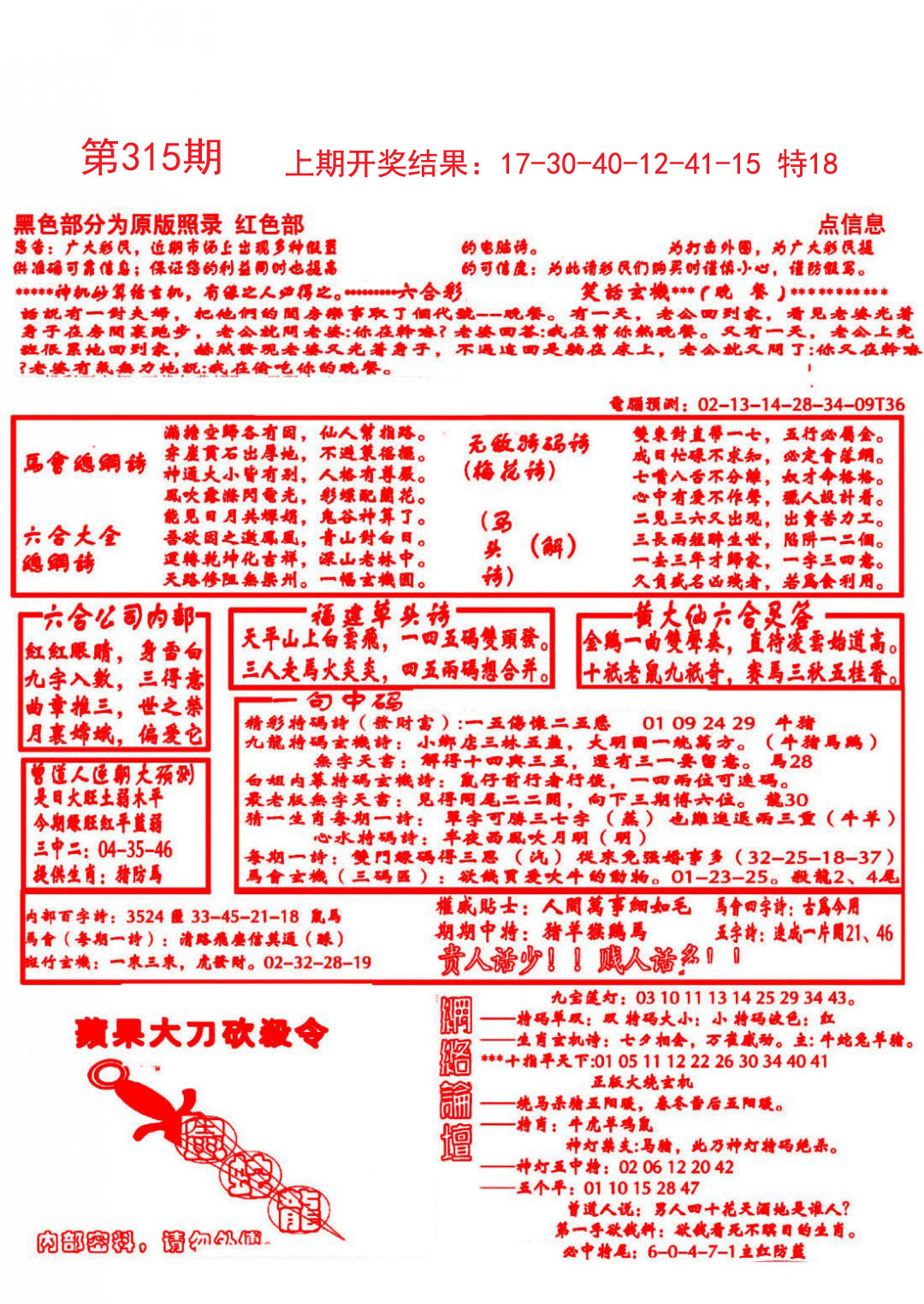 2024315期大刀彩霸王B