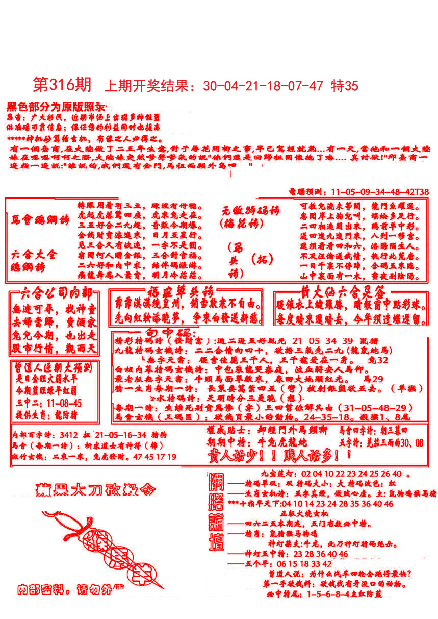 2024316期大刀彩霸王B