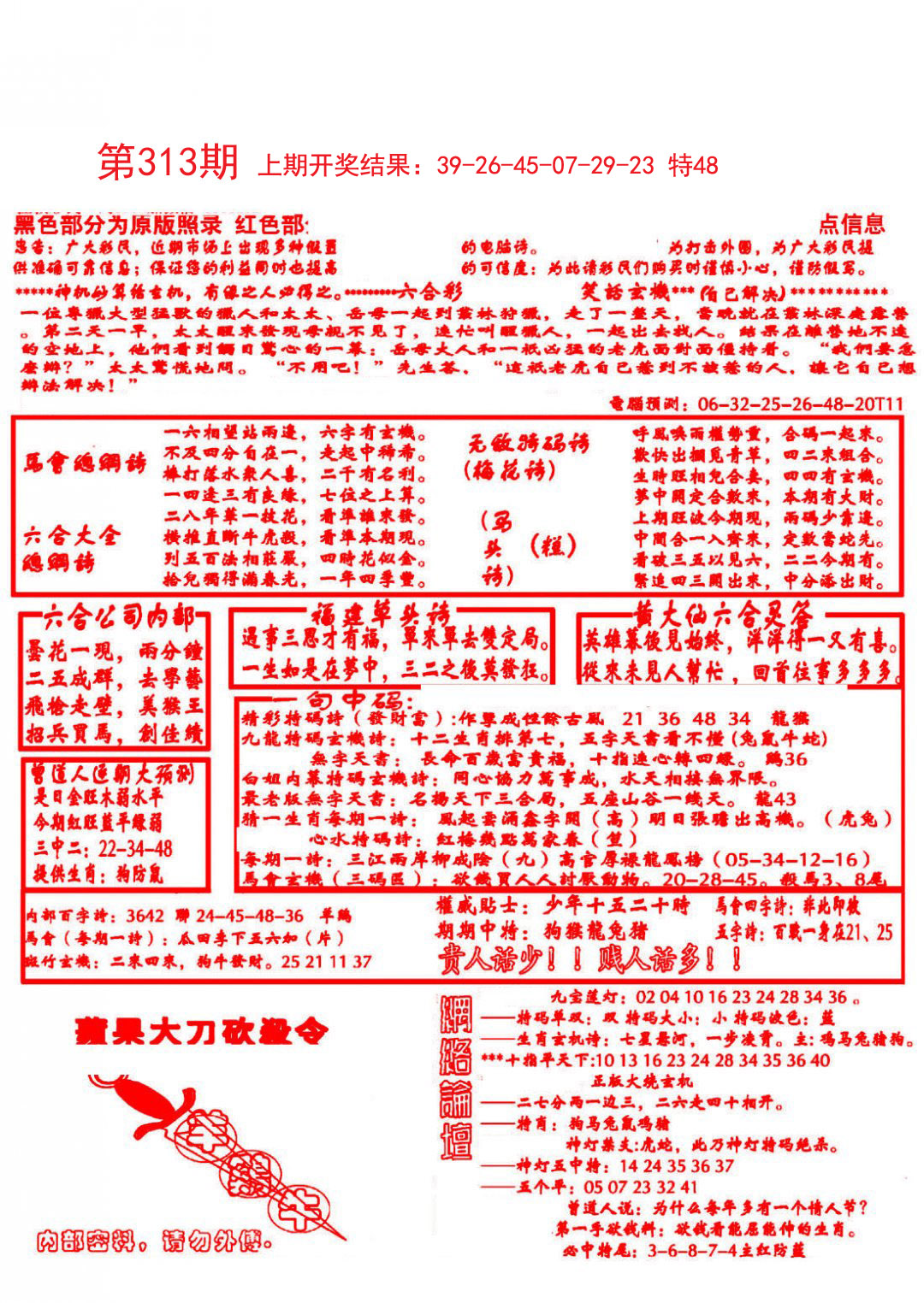 2024313期大刀彩霸王B