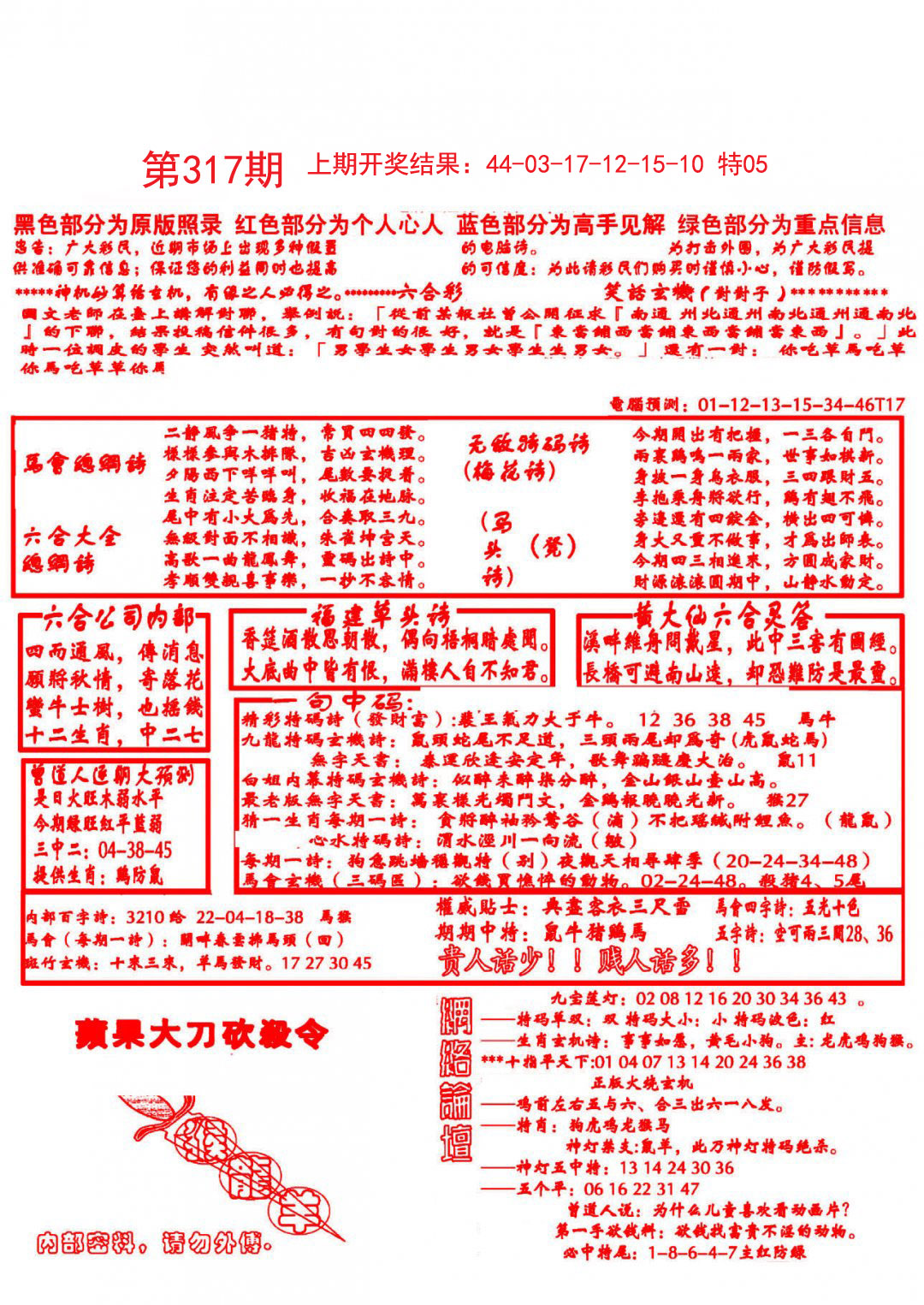 2024317期大刀彩霸王B
