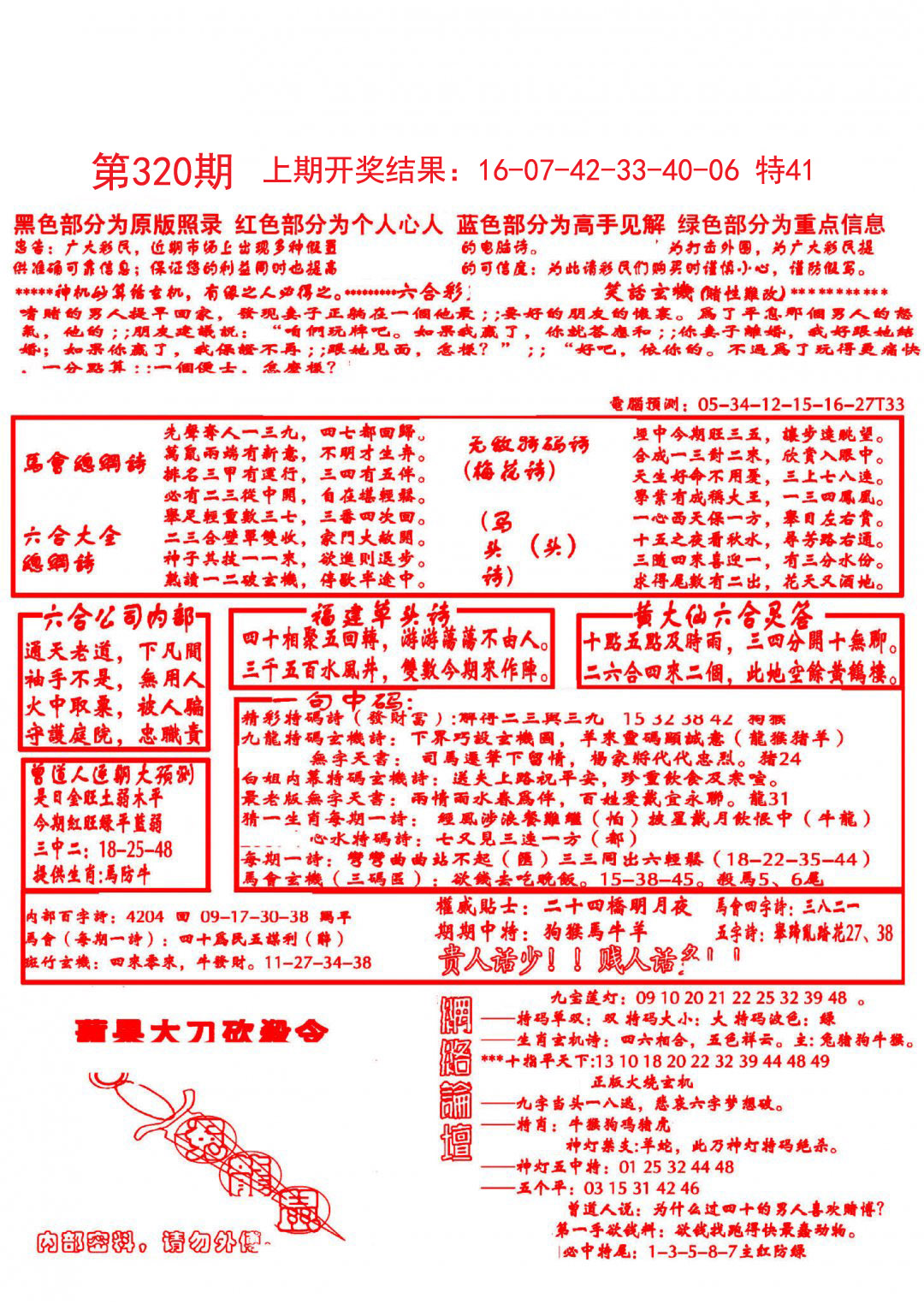 2024320期大刀彩霸王B