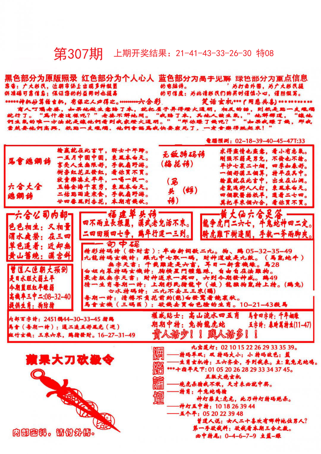 2024307期大刀彩霸王B
