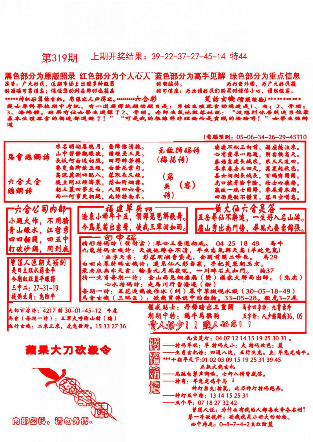2024319期大刀彩霸王B