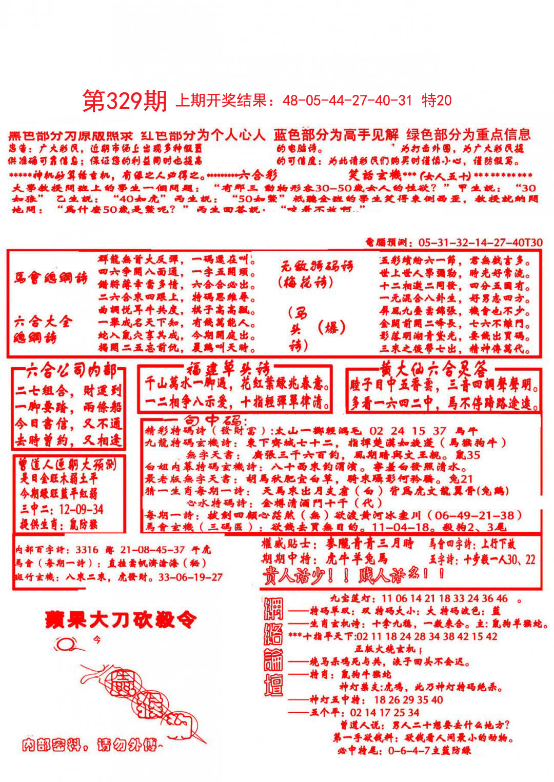 2024329期大刀彩霸王B
