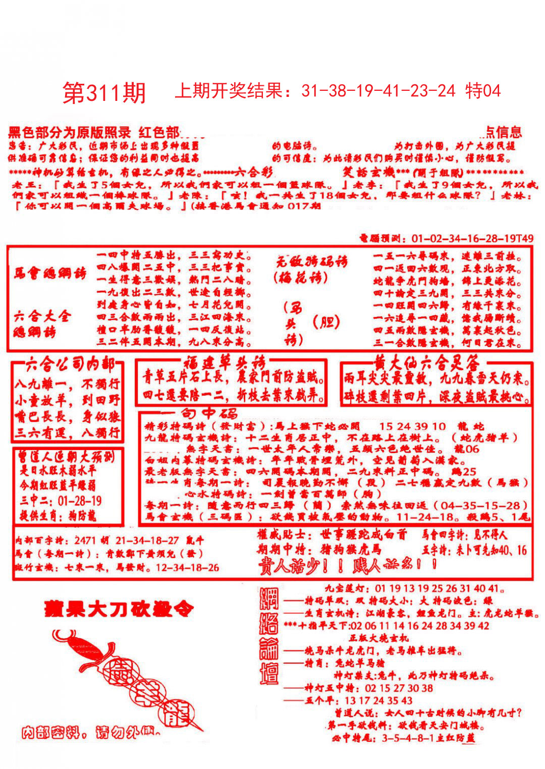 2024311期大刀彩霸王B