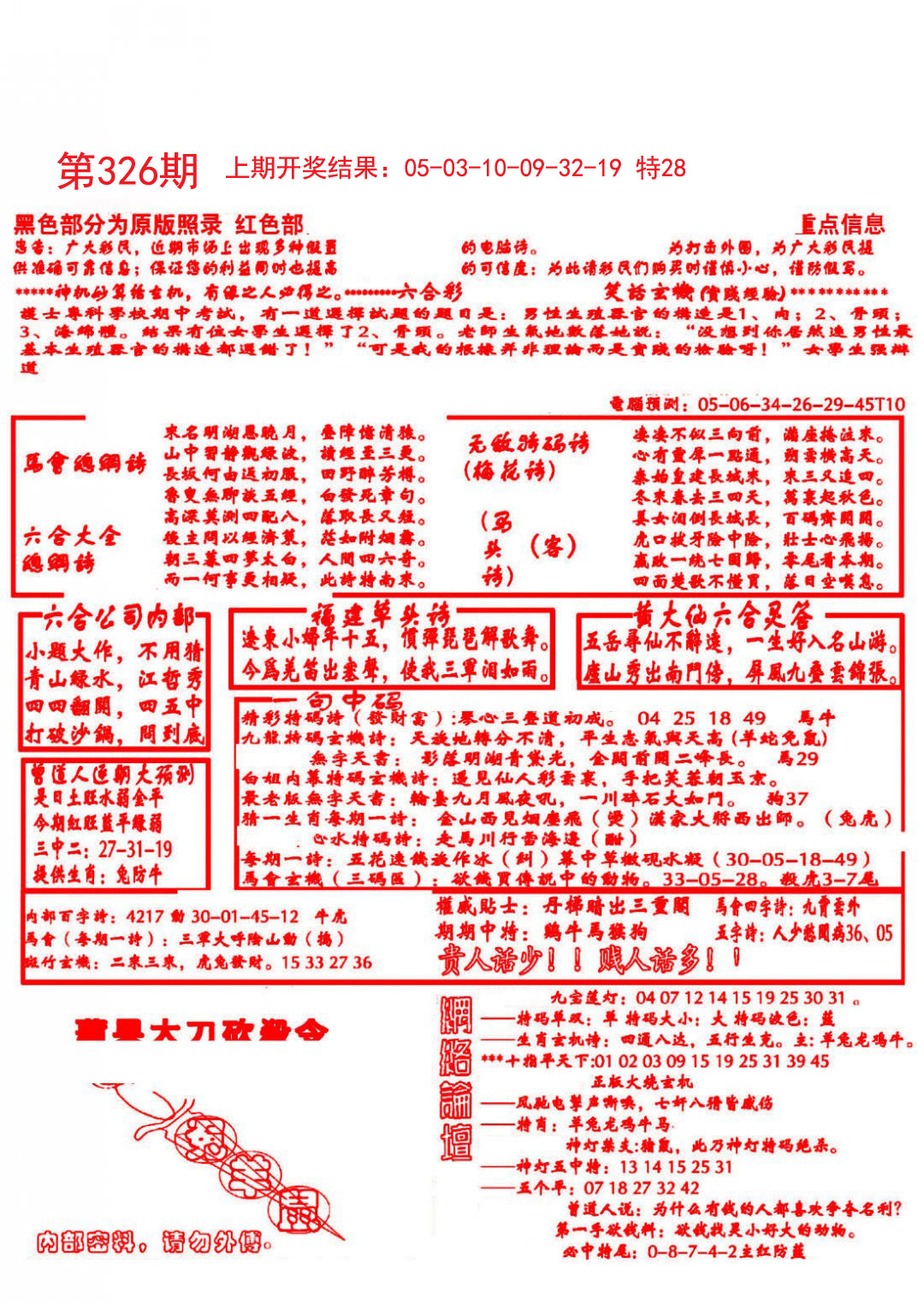 2024326期大刀彩霸王B