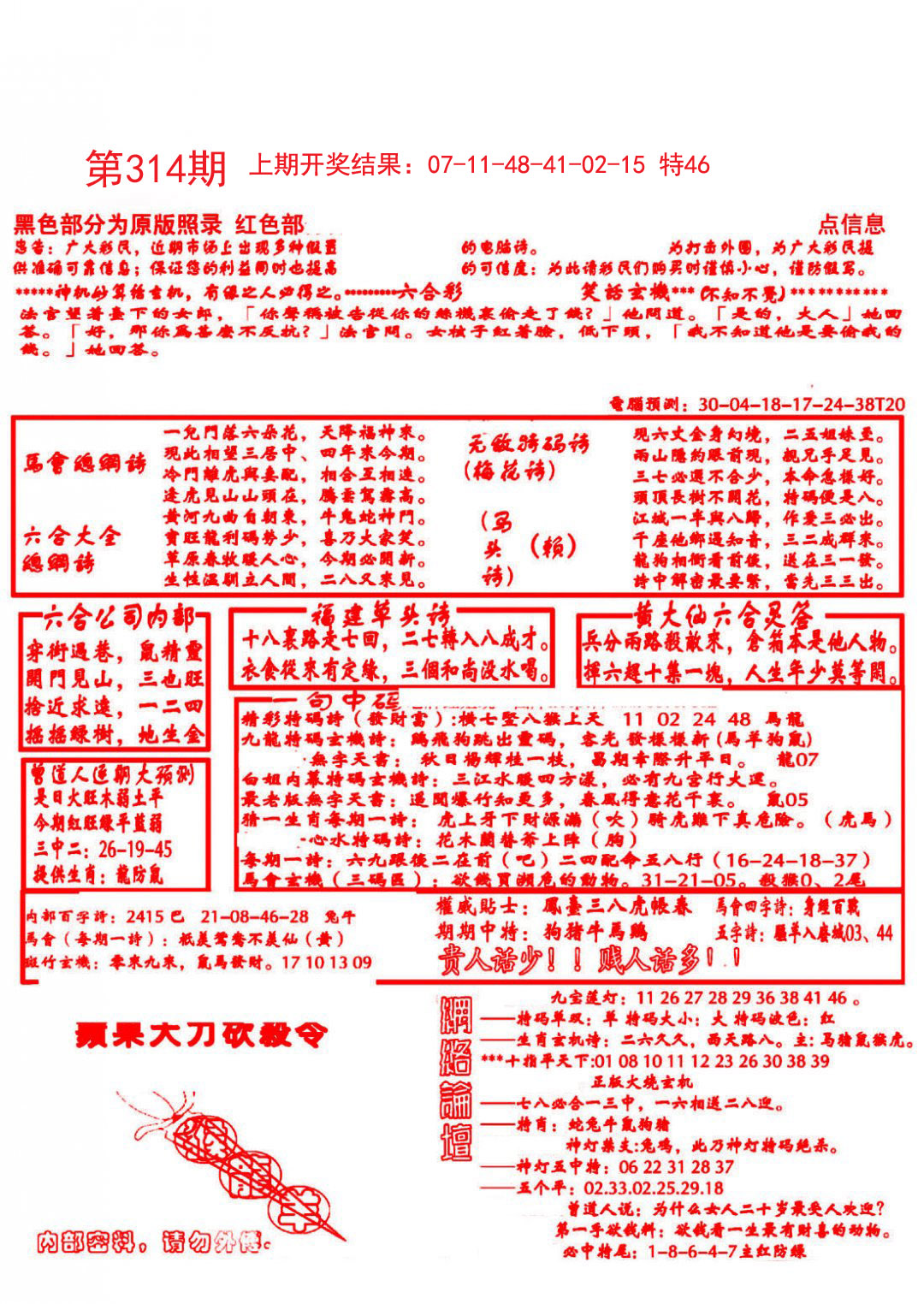 2024314期大刀彩霸王B