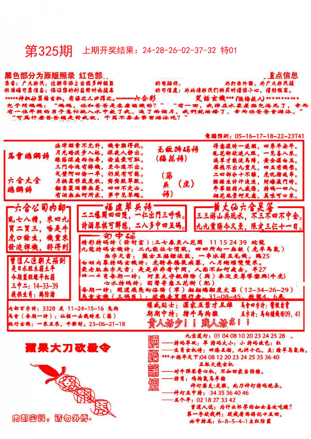 2024325期大刀彩霸王B