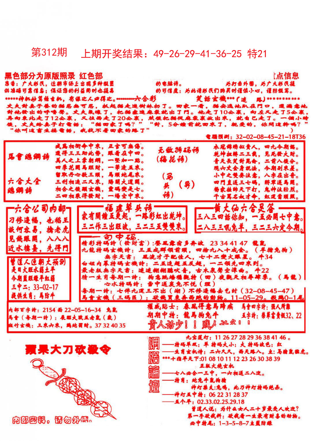 2024312期大刀彩霸王B