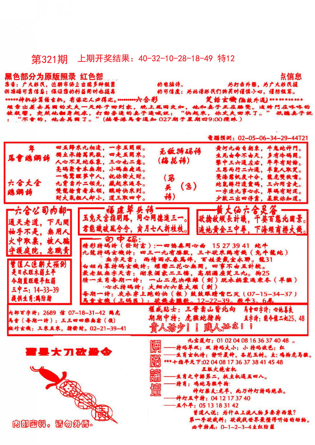 2024321期大刀彩霸王B
