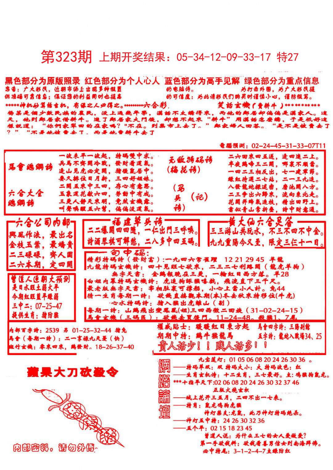 2024323期大刀彩霸王B