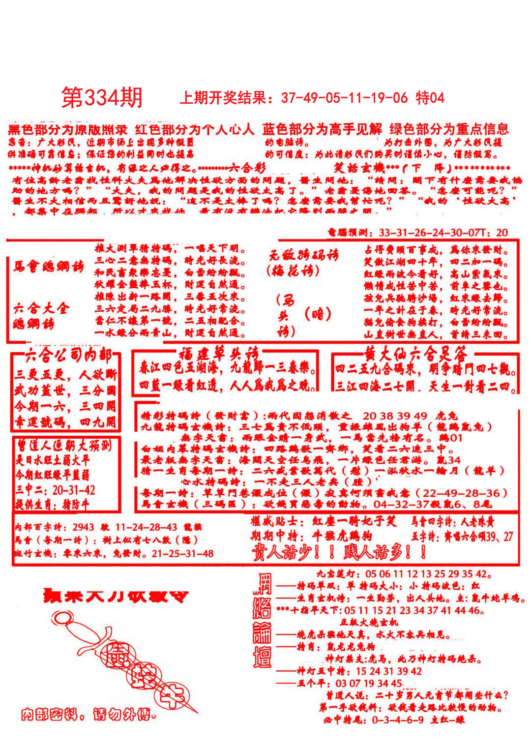 2024334期大刀彩霸王B
