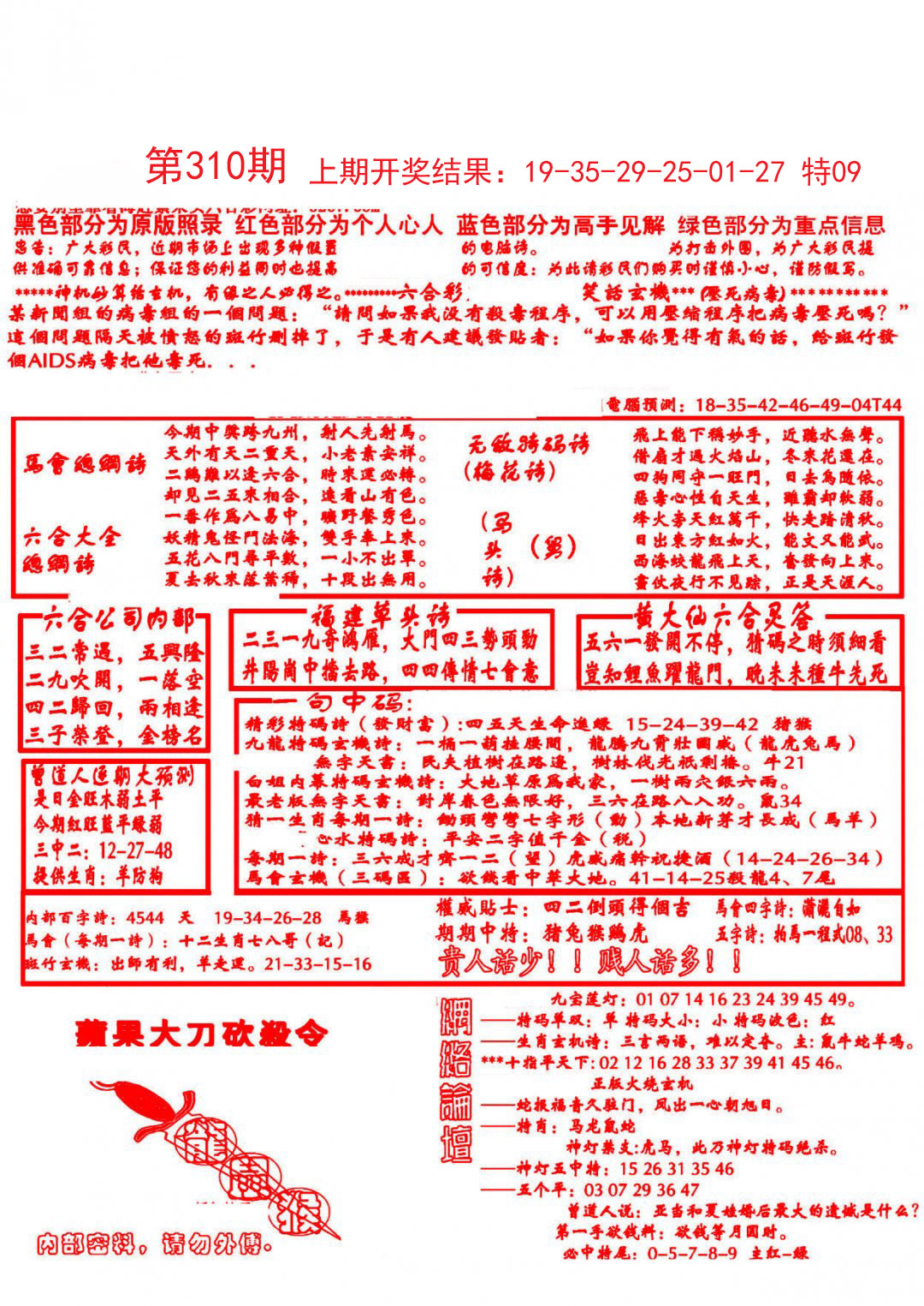 2024310期大刀彩霸王B