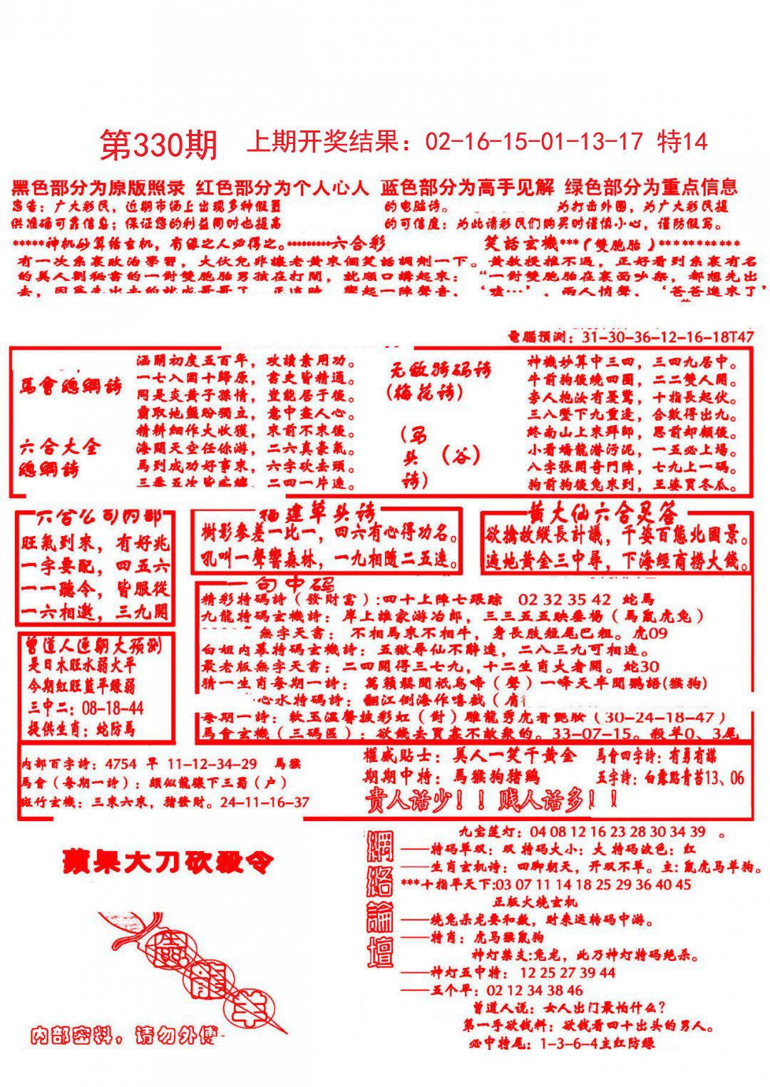 2024330期大刀彩霸王B
