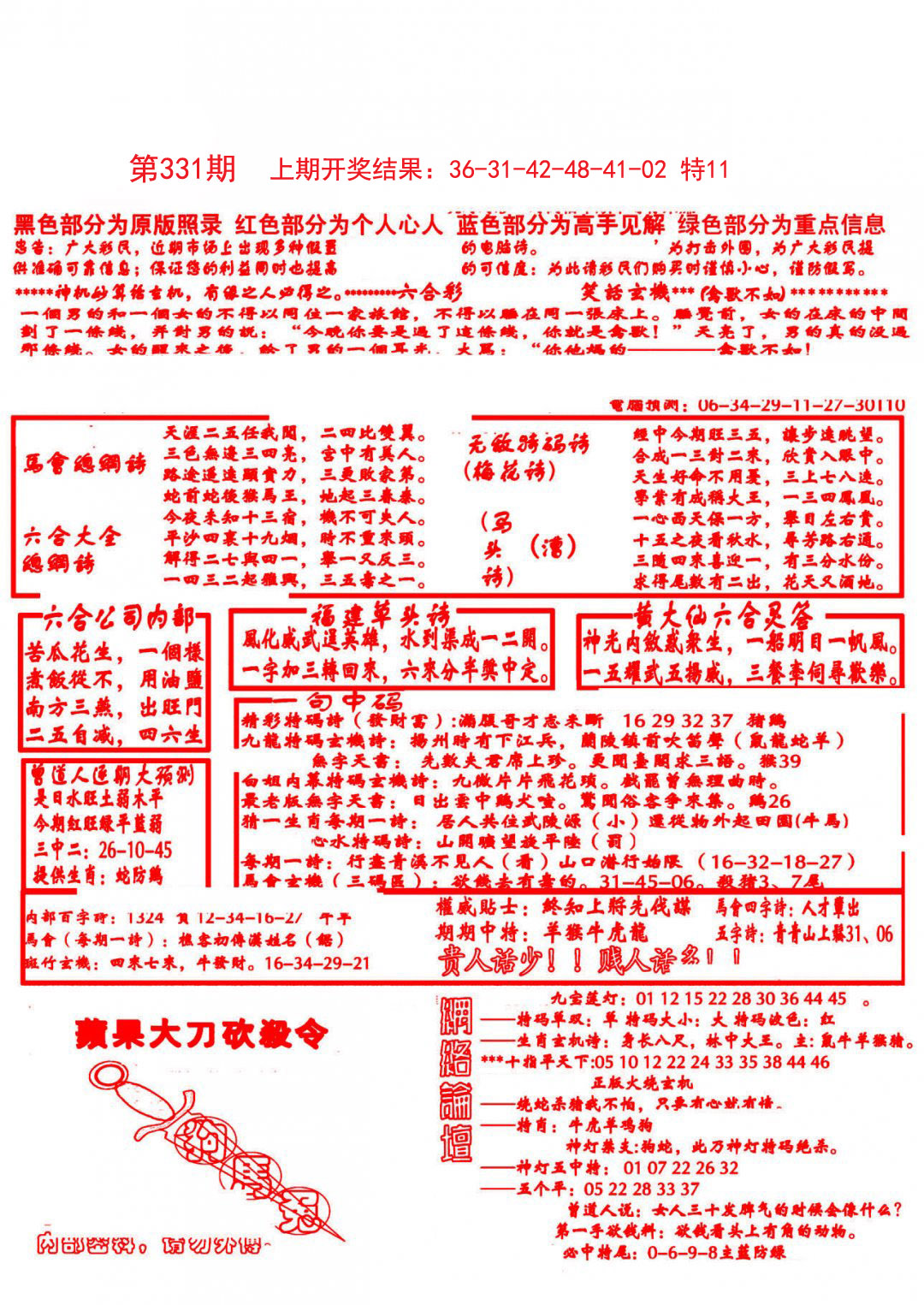 2024331期大刀彩霸王B