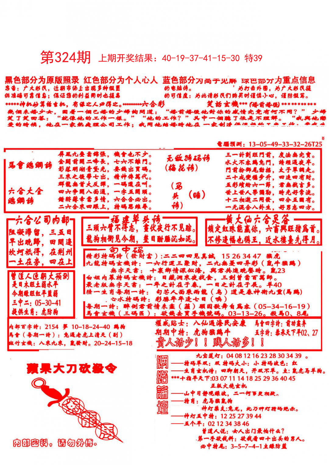 2024324期大刀彩霸王B