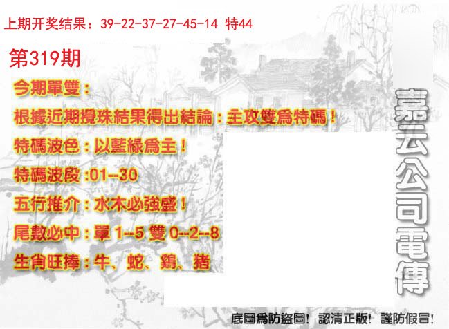 2024319期嘉云公司电传