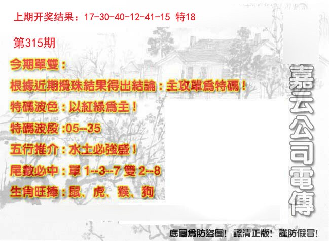 2024315期嘉云公司电传