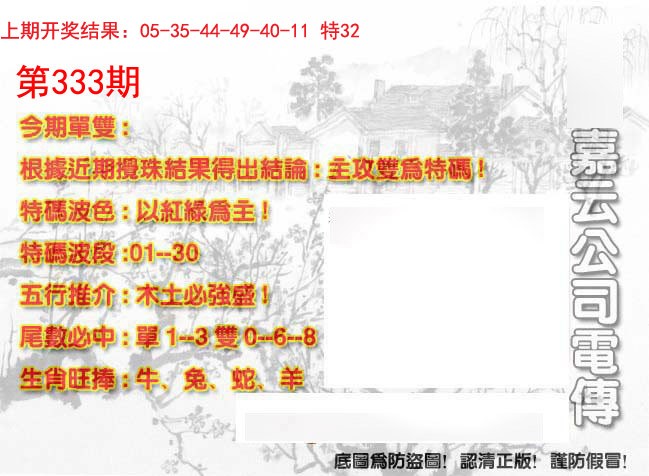 2024333期嘉云公司电传