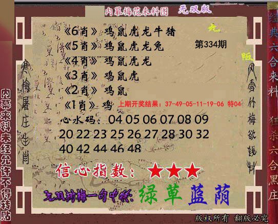 2024334期独家梅花来料