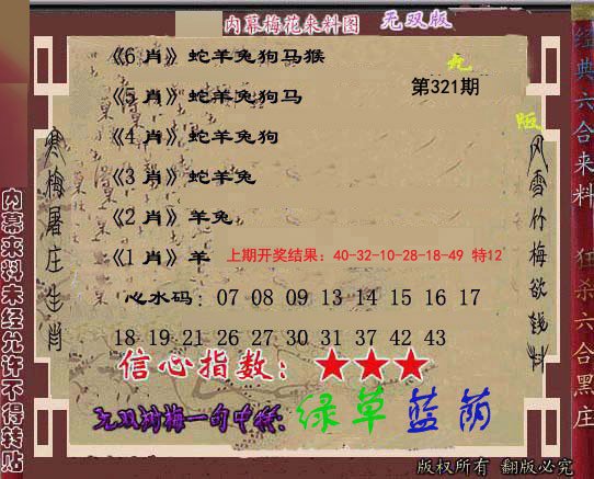 2024321期独家梅花来料