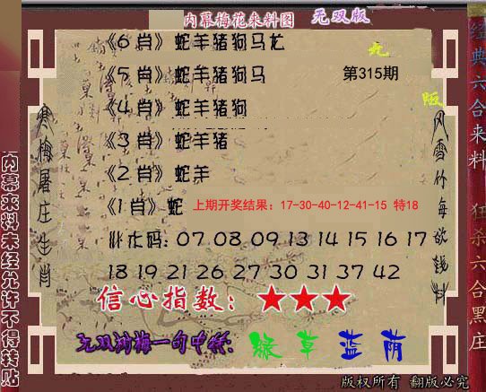 2024315期独家梅花来料