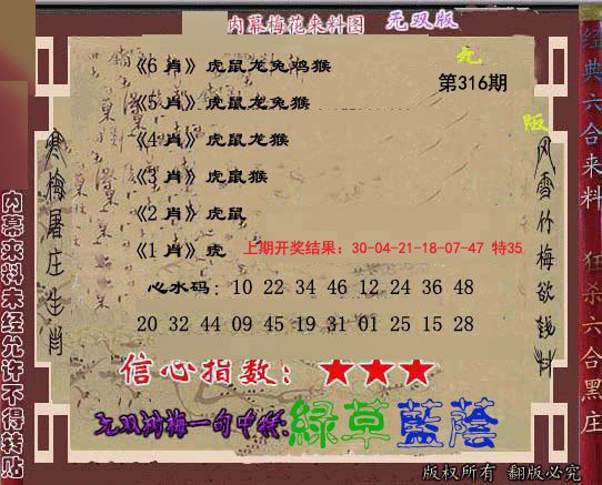2024316期独家梅花来料