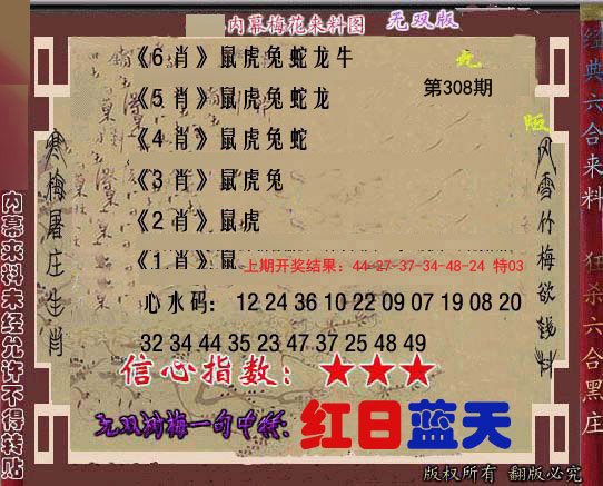 2024308期独家梅花来料