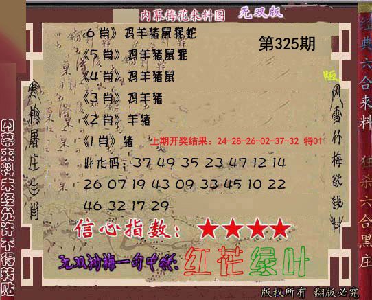 2024325期独家梅花来料