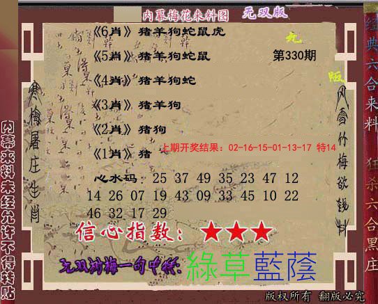 2024330期独家梅花来料