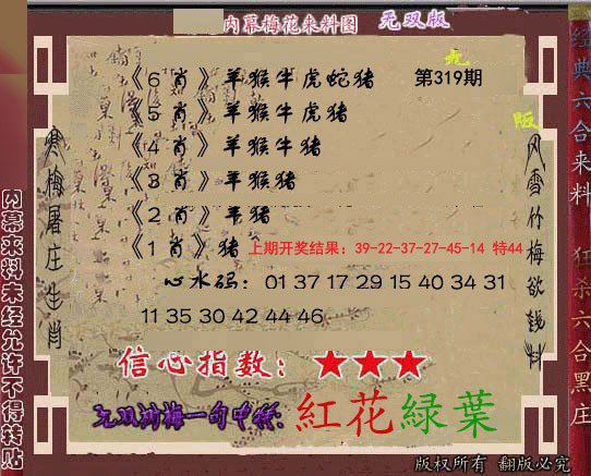 2024319期独家梅花来料
