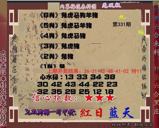 2024331期独家梅花来料