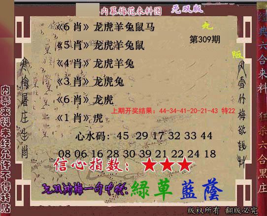 2024309期独家梅花来料