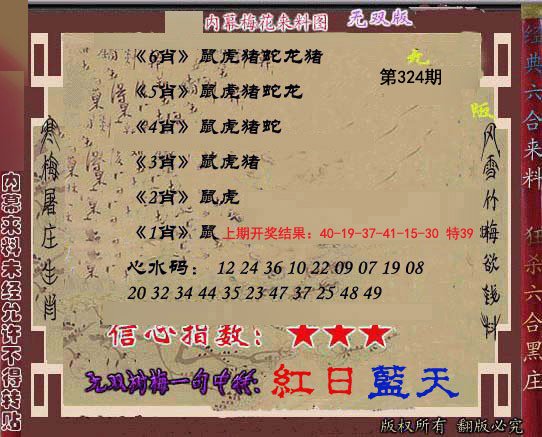 2024324期独家梅花来料